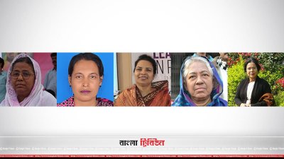 রাজশাহীর নারী মনোনয়ন প্রত্যাশীরা