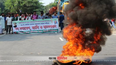 কুষ্টিয়া-খুলনা মহাসড়ক অবরোধ করে টায়ার জ্বালিয়ে বিক্ষোভ করেন মুক্তিযোদ্ধার সন্তানরা