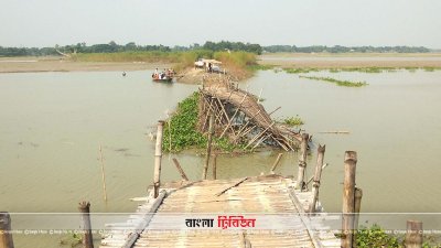 বাঁশের সাঁকো ভেঙে যাওয়ায় দুর্ভোগে ২৫ গ্রামের মানুষ