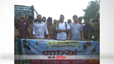 কোটা বহালের দাবিতে ঢাকা-আরিচা মহাসড়ক অবরোধ