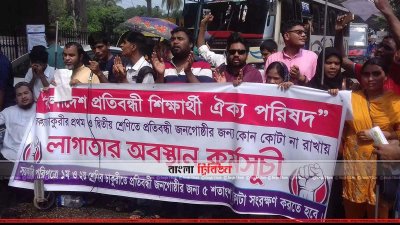 চট্টগ্রামে প্রতিবন্ধী শিক্ষার্থীদের সমাবেশ