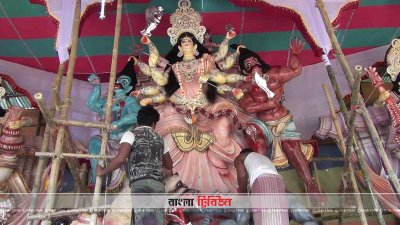 হিলিতে ২০টি পূজা মণ্ডপে চলছে শেষ মুহূর্তের প্রস্তুতি