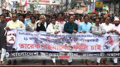 আওয়ামী লীগের মিছিল