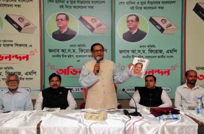 বাকব্য রাখছেন চিফ হুইপ আসম ফিরোজ