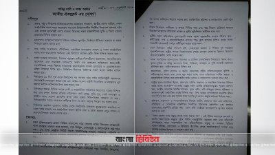 জাতীয় ঐক্যফ্রন্টের ৭ দাবি ও ১১ লক্ষ্য