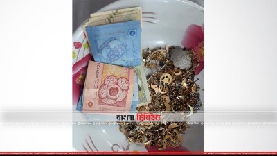 দানবাক্সে পাওয়া বিদেশি মুদ্রা ও সোনা ও রূপার অলঙ্কার (ছবি&ndash; প্রতিনিধি)