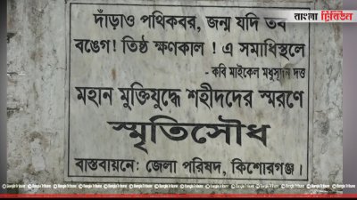 বড়ইতলা গণকবরের ওপর নির্মিত স্মৃতিসৌধ