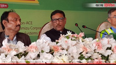 নারায়ণগঞ্জে ওবায়দুল কাদের