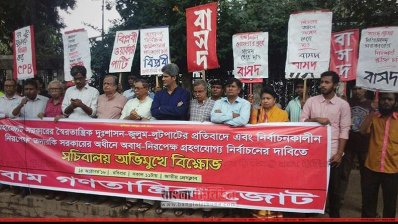 গণতান্ত্রিক বাম জোটের সমাবেশ