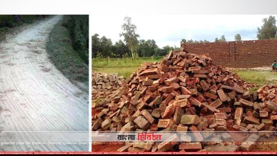 রাস্তা থেকে তুলে নেওয়া ইট