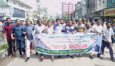 বিএনপি নেতা-কর্মীদের বিরুদ্ধে দেওয়া আদালতের রায়ের প্রতিবাদে মৌলভীবাজার জেলা যুবদলের বিক্ষোভ মিছিল
