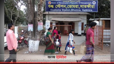ভোমরা স্থলবন্দর