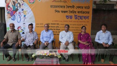 বৈশাখী খেলার মাঠে শিশু অঞ্চল তৈরির কার্যক্রম উদ্বোধন
