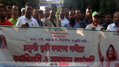 মানিকগঞ্জ পল্লীবিদ্যুৎ সমিতির মিটার রিডার ও ম্যাসেঞ্জারদের অনির্দিষ্টকালের কর্মবিরতি শুরু