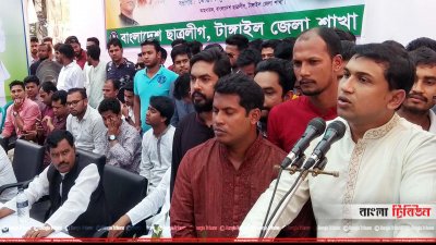 টাঙ্গাইলে ছাত্রলীগ সভাপতি