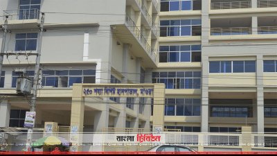 মাগুরা ২৫০ শয্যার হাসপাতাল
