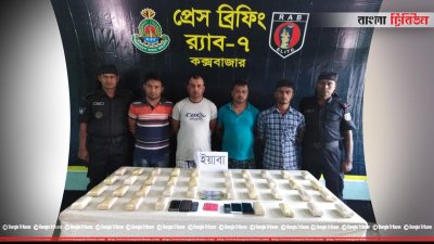 কক্সবাজারে সোয়া ৪ কোটি টাকার ইয়াবাসহ আটক ৪