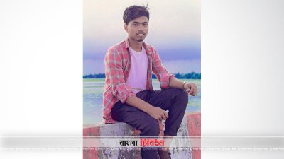স্কুলছাত্র আবু হোসাইন জাহিদ