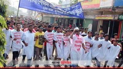 হবিগঞ্জে কাফনের কাপড় পরে ছাত্রদলের বিক্ষোভ মিছিল