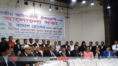 খালেদা জিয়ার মুক্তি ও তারেক রহমানের সাজা বাতিলসহ আইনজীবী ঐক্যফ্রন্টের ৭ দাবি