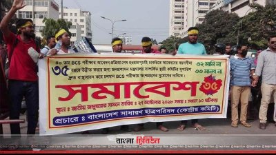সরকারি চাকরিতে আবেদনের বয়সসীমা ৩৫ করার দাবিতে শাহবাগে অবস্থান কর্মসূচি