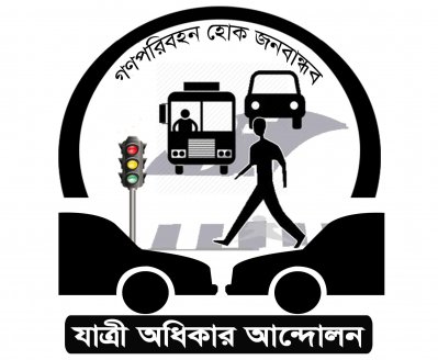 ধর্মঘটের নামে জিম্মিকারীদের বিরুদ্ধে ব্যবস্থা নেওয়ার দাবি