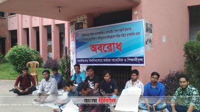 সাংবাদিক-ছাত্রী মারধরের বিচারের দাবিতে জাবি’র প্রশাসনিক ভবন অবরোধ