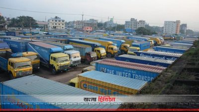 ধর্মঘটের কারণে সব গাড়ি দাঁড়িয়ে আছে