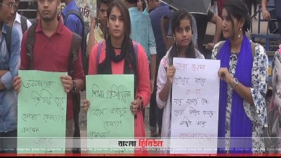 ধর্মঘটের নামে ছাত্রীর গায়ে কালি ছুড়ে মারার প্রতিবাদ ও দায়ীদের আইনের আওতায় আনার দাবিতে নারায়ণগঞ্জে শিক্ষার্থীদের মানববন্ধন