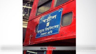 শিক্ষার্থী বহনকারী জগন্নাথ বিশ্ববিদ্যালয়ের এই বাসটিতে হামলা চালায় পরিবহন শ্রমিকরা 