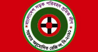 বাংলাদেশ সড়ক পরিবহন শ্রমিক লীগ
