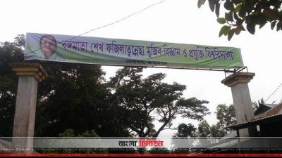 শেখ ফজিলাতুন্নেসা মুজিব বিজ্ঞান ও প্রযুক্তি বিশ্ববিদ্যালয়