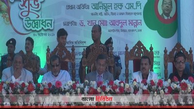 নারায়ণগঞ্জে আইনমন্ত্রী আনিসুল হক