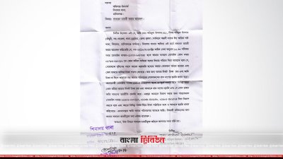 চাঁদা দাবির অভিযোগে থানায় সাধারণ ডাইরি করা হয়