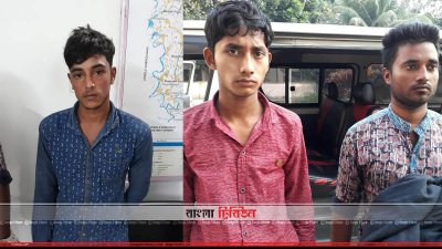 গ্রেফতার তিন আসামি (ছবি&ndash; প্রতিনিধি)