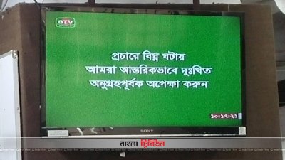 প্রধানমন্ত্রীর বক্তব্য চলাকালে সরাসরি সম্প্রচার কার্যক্রম বিঘ্নিত হয়