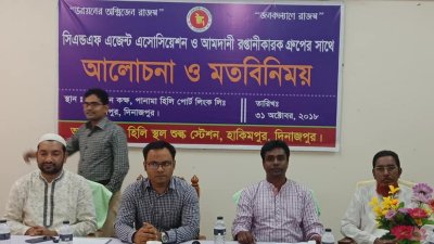 হিলি বন্দরে গতিশীলতা আনতে ত্রিপক্ষীয় মতবিনিময় সভা