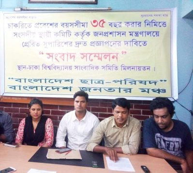 সংবাদ সম্মেলন এই ৯ দফা যুক্তি তুলে বাংলাদেশ ছাত্র পরিষদের সংবাদ সম্মেলন  