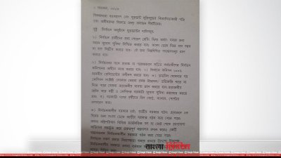 যুক্তফ্রন্টের সাত দফা ২