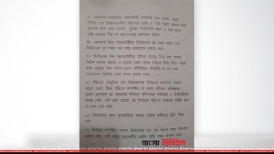 যুক্তফ্রন্টের সাত দফা 