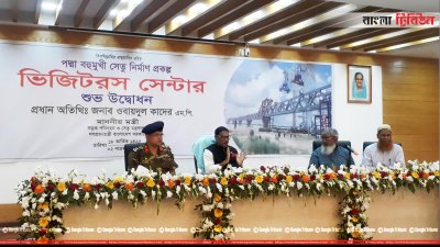 পদ্মা সেতুর ভিজিটরস সেন্টার উদ্বোধন করলেন সেতুমন্ত্রী