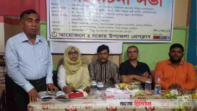 সাভারে পর্যটন শিল্প বিকাশে উদ্যোগ গ্রহণের আহ্বান