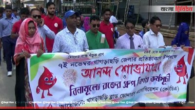 খাগড়াছড়ি দিবস পালিত
