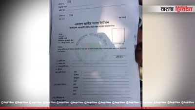 আওয়ামী লীগের মনোনয়ন ফরম