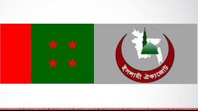 আওয়ামী লীগ-ইসলামী ঐক্যজোট
