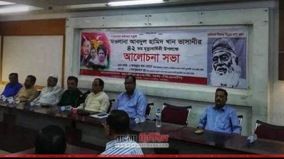 মাওলানা ভাসানীর ৪২তম মৃত্যুবার্ষিকীতে আলোচনা সভা