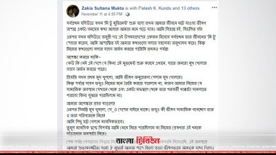 হ্যাশট্যাগ মিটুতে যৌন হয়রানির শিকার আরেক বাংলাদেশি নারীর বর্ণনা