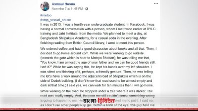 হ্যাশট্যাগ মিটুতে এক বাংলাদেশি নারীর যৌন হয়রানির বর্ণনা