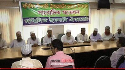 সম্মিলিত ইসলামী ঐক্যজোটের সভা