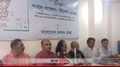 বাংলাদেশ লেখক ঐক্যের সংবাদ সম্মেলন